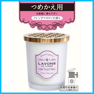 【特価セール】ラボン(Lavons) 部屋用 芳香剤 フレンチマカロン [フルー