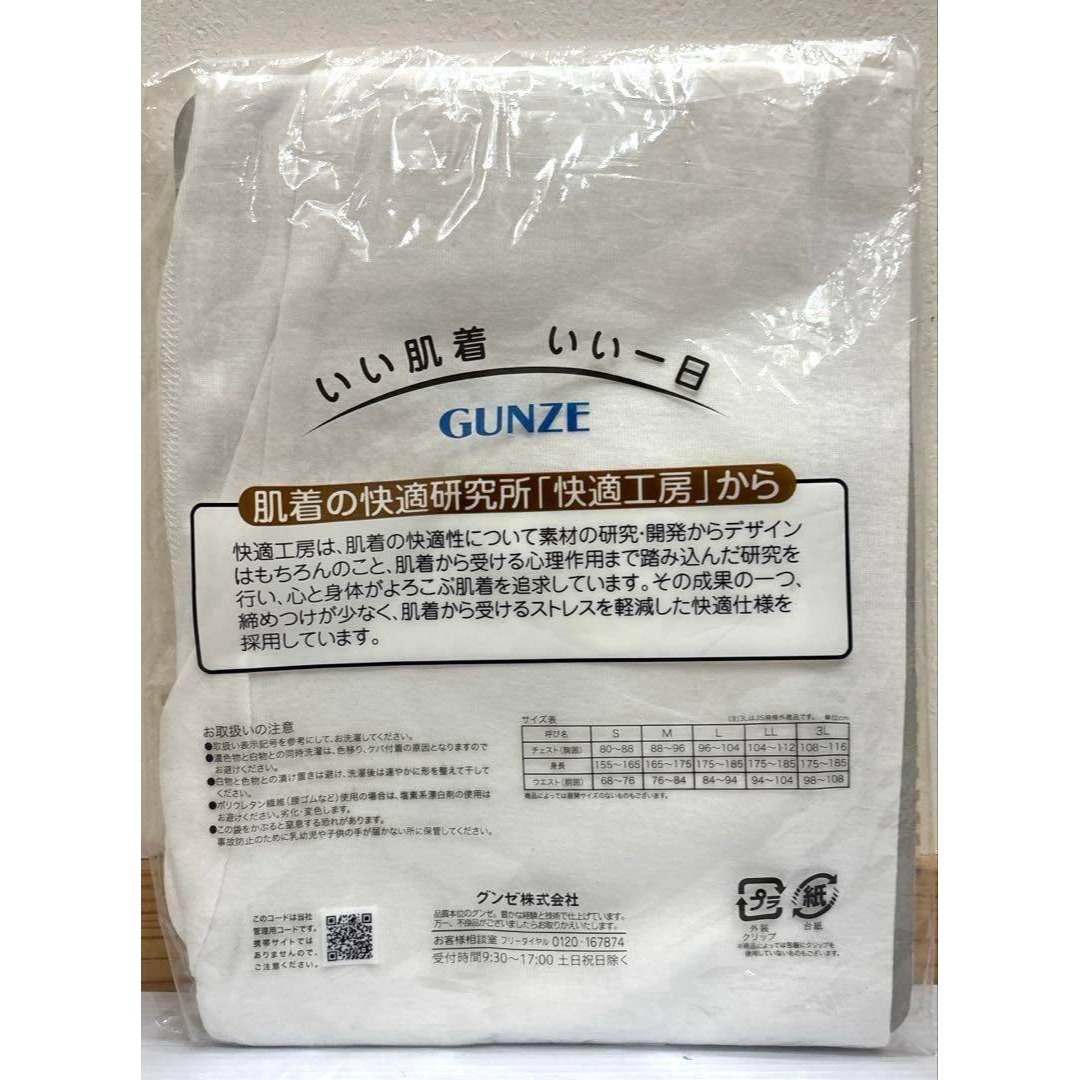 GUNZE(グンゼ)の未開封 メンズS GUNZE 長ズボン下(前開き)綿100% ホワイト メンズのアンダーウェア(その他)の商品写真
