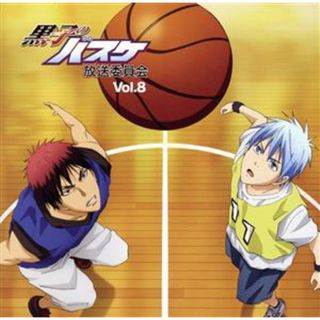 ラジオＣＤ　黒子のバスケ　放送委員会　Ｖｏｌ．８(アニメ)