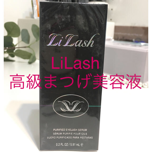 訳あり 高級まつげ美容 リラッシュ lilash