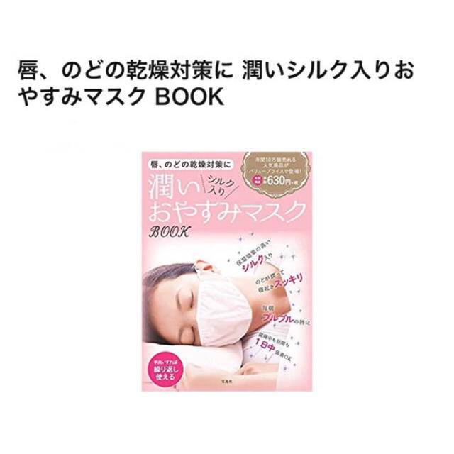 もう消します最新「うるおいマスク」送料無料 即購入、大歓迎 潤い 睡眠デリケート コスメ/美容のスキンケア/基礎化粧品(パック/フェイスマスク)の商品写真