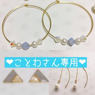 ことわさん専用  ハンドメイド  ピアス(ピアス)