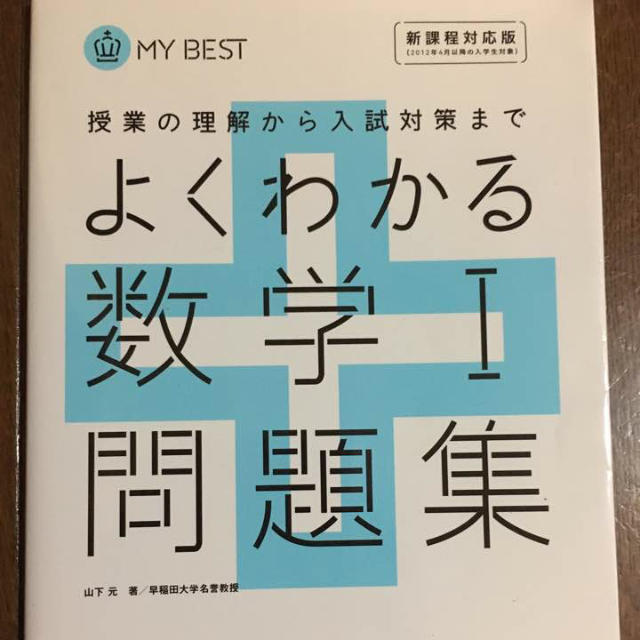 よくわかる数学Ⅰ・A 学研 2点セット 高校生対象 【ほとんど新品！未使用！】 エンタメ/ホビーの本(ノンフィクション/教養)の商品写真