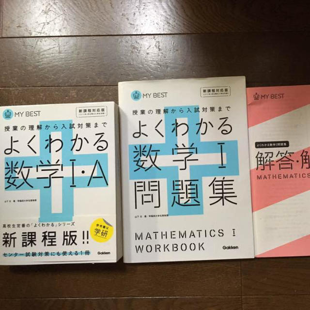 よくわかる数学Ⅰ・A 学研 2点セット 高校生対象 【ほとんど新品！未使用！】 エンタメ/ホビーの本(ノンフィクション/教養)の商品写真