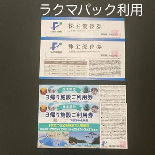 【藤田観光】株主優待券＆施設利用券(その他)