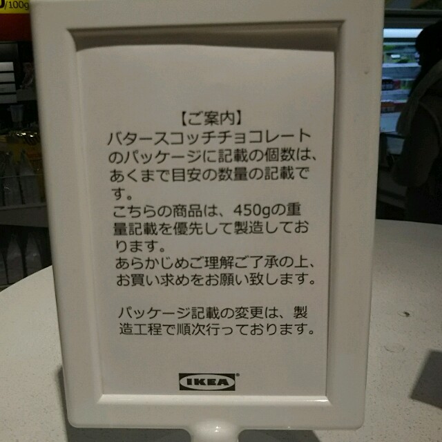 IKEA(イケア)のイケア バタースコッチチョコレート 2袋 食品/飲料/酒の食品(菓子/デザート)の商品写真