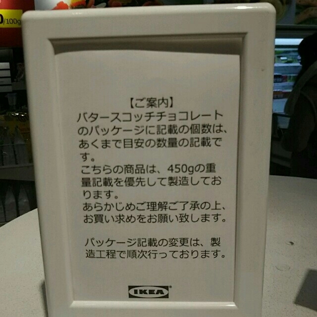 IKEA(イケア)のＭ★様専用 食品/飲料/酒の食品(菓子/デザート)の商品写真