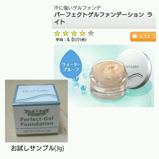 ドクターシーラボ(Dr.Ci Labo)のドクターシーラボ/パーフェクトゲルファンデーション ライト お試しサンプル3g(ファンデーション)