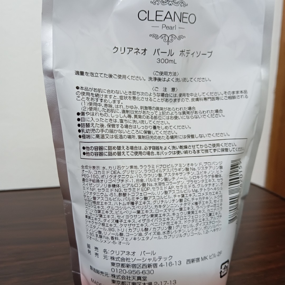 CLEANEO(クリアネオ)の10-102 クリアネオ パール ボディーソープ 300ml コスメ/美容のボディケア(ボディソープ/石鹸)の商品写真