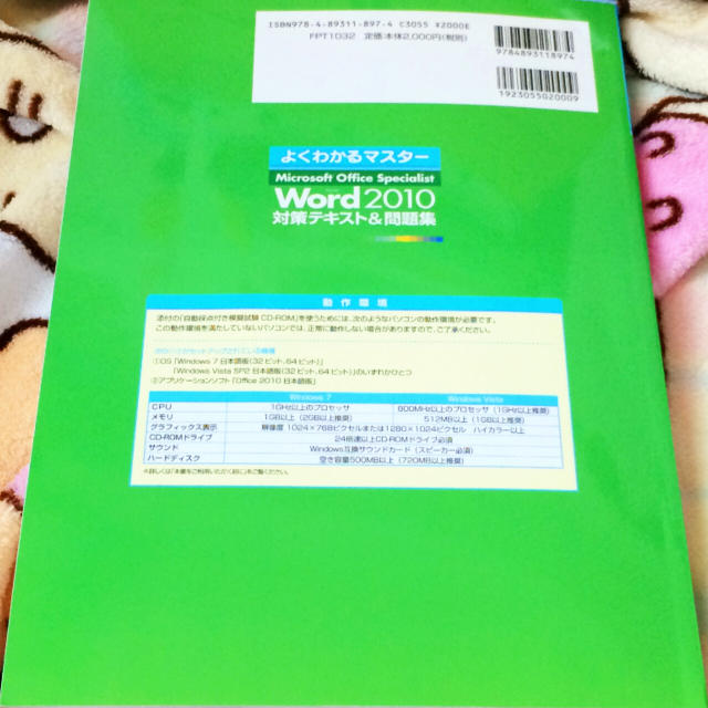 Microsoft(マイクロソフト)の【MOS】よくわかるマスター Word2010 エンタメ/ホビーの本(コンピュータ/IT)の商品写真