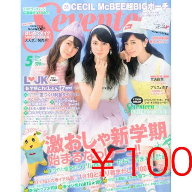 集英社(シュウエイシャ)のSeventeen MT様専用 エンタメ/ホビーの雑誌(ファッション)の商品写真