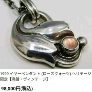 ジョージジェンセン(Georg Jensen)の♥本日限定♥ ジョージジェンセン ローズクオーツ 2点セット レア 廃盤  美品(ネックレス)