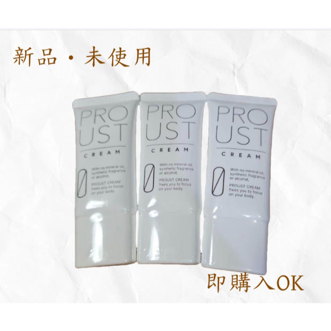 新品未使用プルーストクリーム3本セット 3本セット】プルーストクリーム 30g×3本 ワキガクリーム
