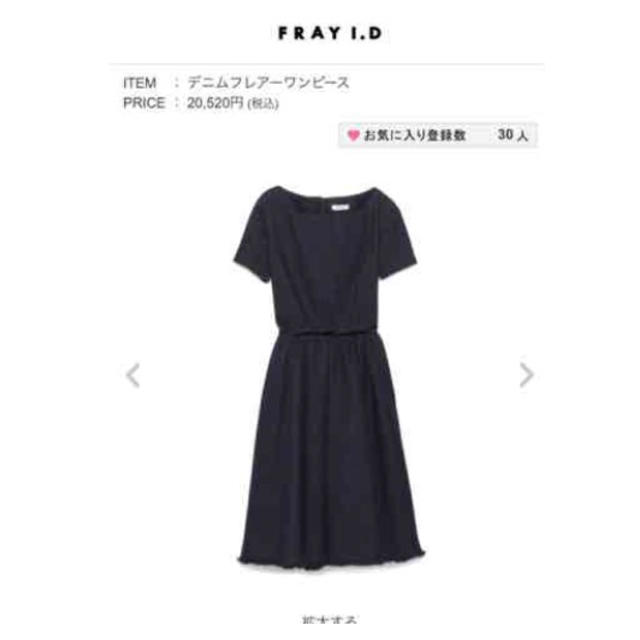 FRAY I.D(フレイアイディー)の【値下げ中】FRAY  I.D.  デニムフレアーワンピース レディースのワンピース(ひざ丈ワンピース)の商品写真