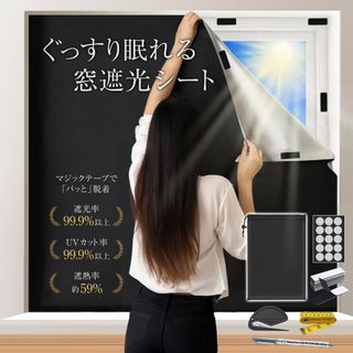 【在庫処分】GOKEI 超遮光シート 遮光 窓 布 窓遮光シート 窓断熱シート
