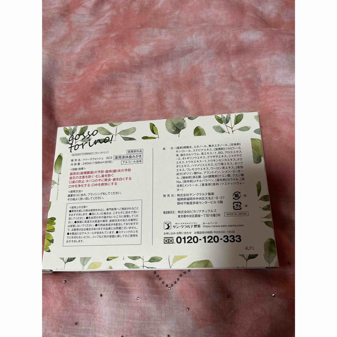 ゴッソトリノ1箱 コスメ/美容のオーラルケア(マウスウォッシュ/スプレー)の商品写真