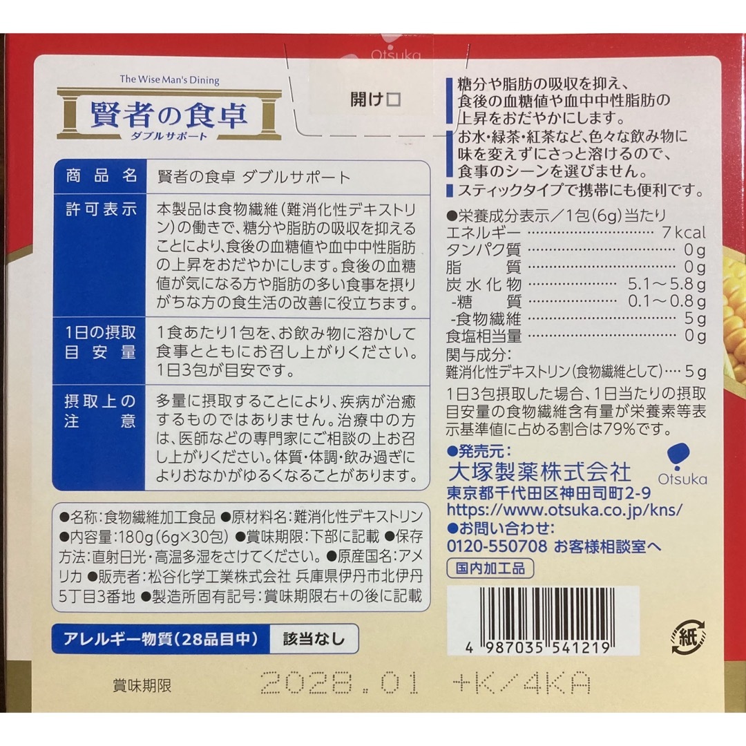 大塚製薬(オオツカセイヤク)の賢者の食卓 ダブルサポート 30包 大塚製薬(賞味期限2028年1月) 食品/飲料/酒の健康食品(その他)の商品写真