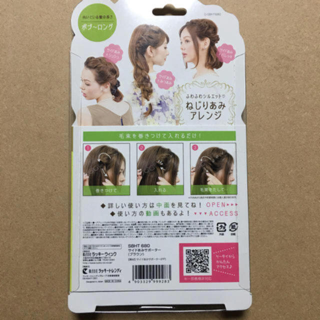 サイド編みサポーター コスメ/美容のヘアケア/スタイリング(カーラー(マジック/スポンジ))の商品写真