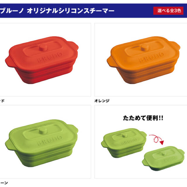 BOSS(ボス)のボス☆ブルーノ☆シリコンスチーマー インテリア/住まい/日用品のキッチン/食器(調理道具/製菓道具)の商品写真