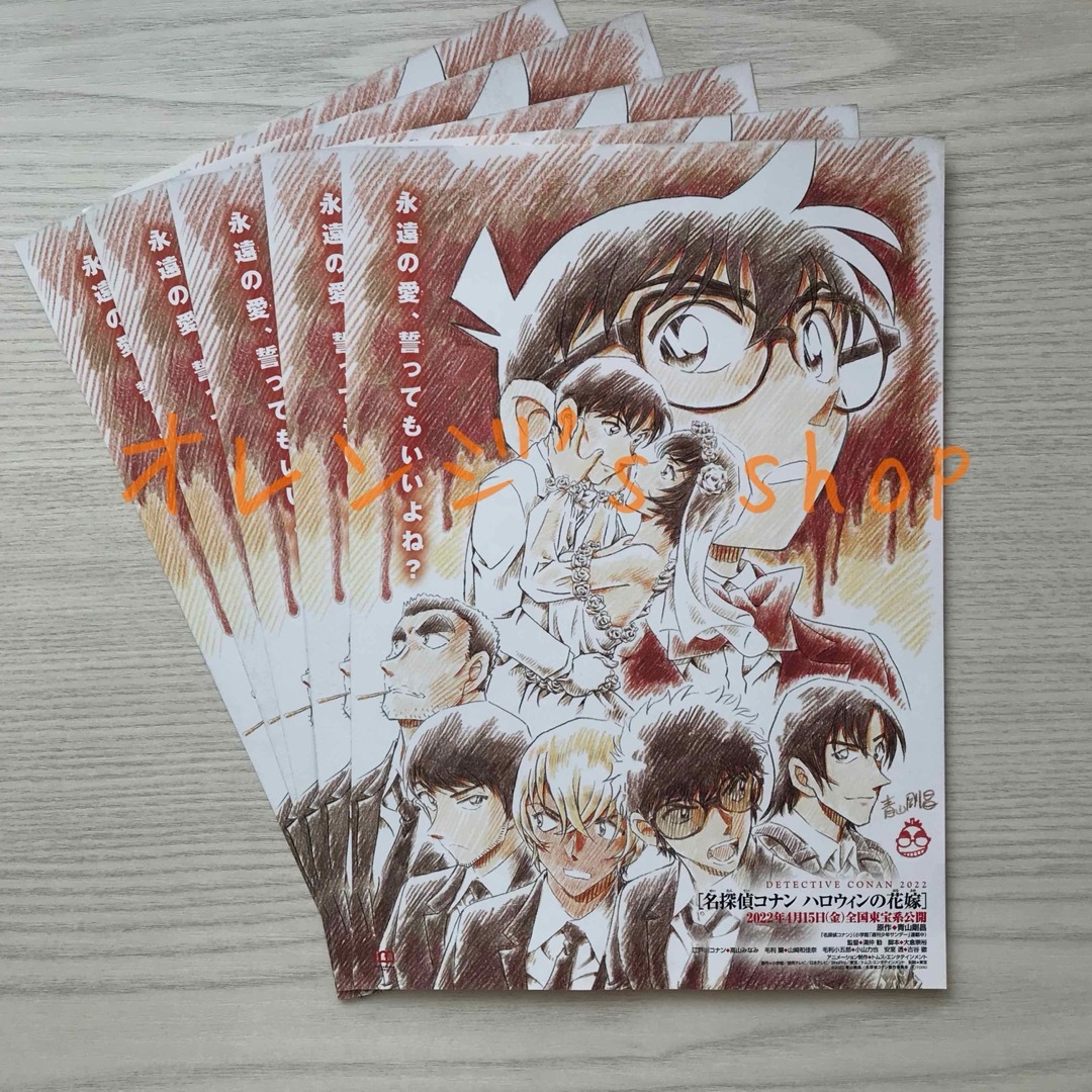 名探偵コナン(メイタンテイコナン)の名探偵コナン ハロウィンの花嫁 ★ フライヤー フリーペーパー セット エンタメ/ホビーのコレクション(印刷物)の商品写真
