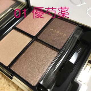 スック(SUQQU)の★新品箱付♪スック01 優芍薬 デザイニング カラーアイズ アイシャドウ♡母の日(アイシャドウ)