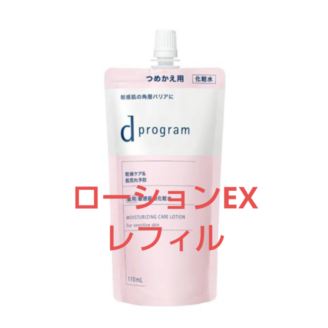 d program(ディープログラム)の新発売 dプログラム モイストケア ローションEX レフィル コスメ/美容のスキンケア/基礎化粧品(化粧水/ローション)の商品写真