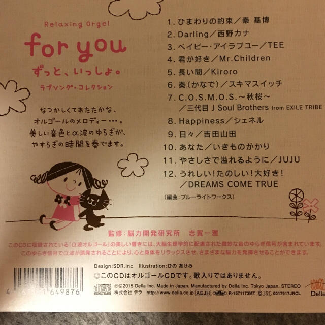 CD for you(オルゴールアレンジ) エンタメ/ホビーのCD(ヒーリング/ニューエイジ)の商品写真