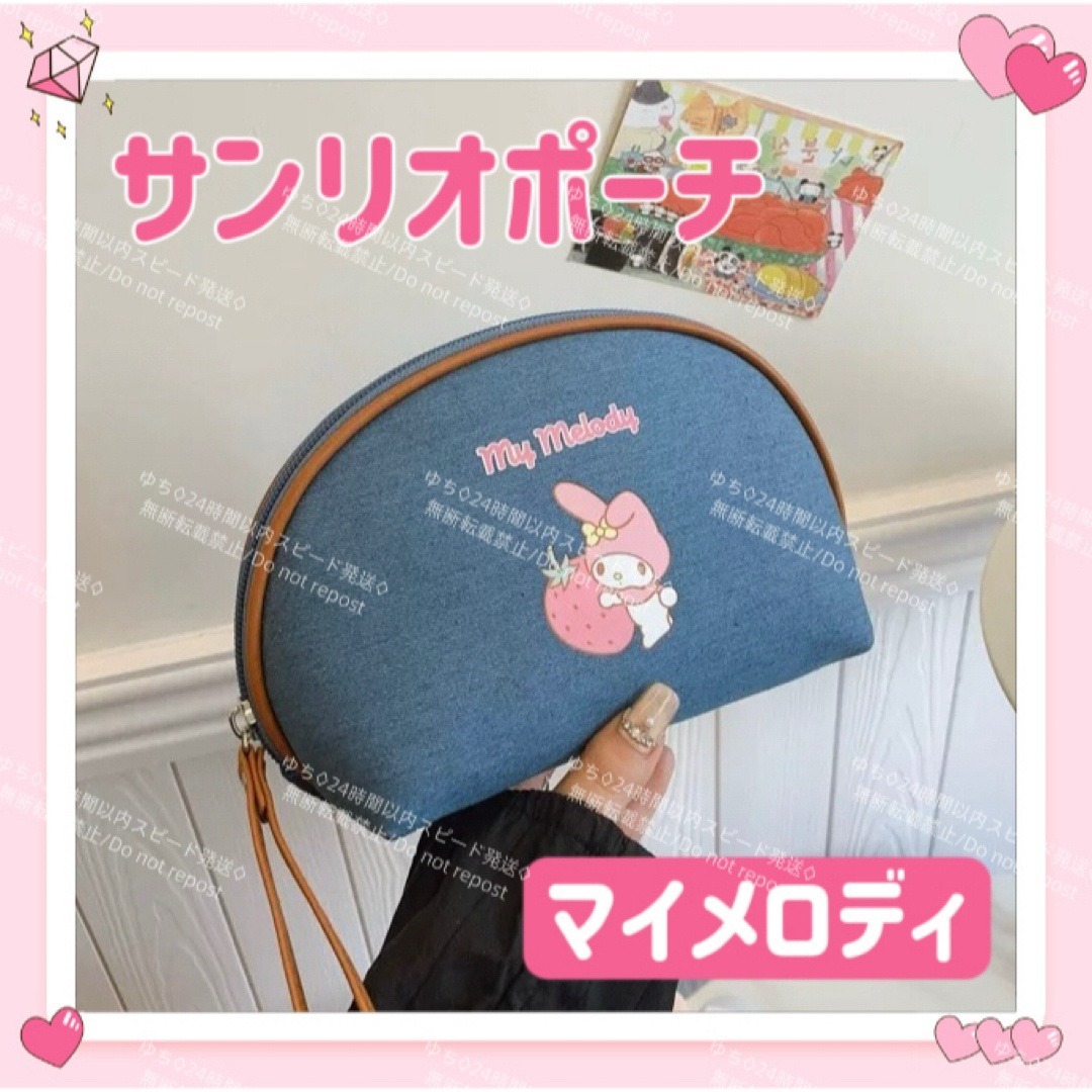 サンリオ(サンリオ)のおまけ◎ サンリオ デニム ポーチ 大容量 メイク 化粧 小物入れ マイメロディ レディースのファッション小物(ポーチ)の商品写真