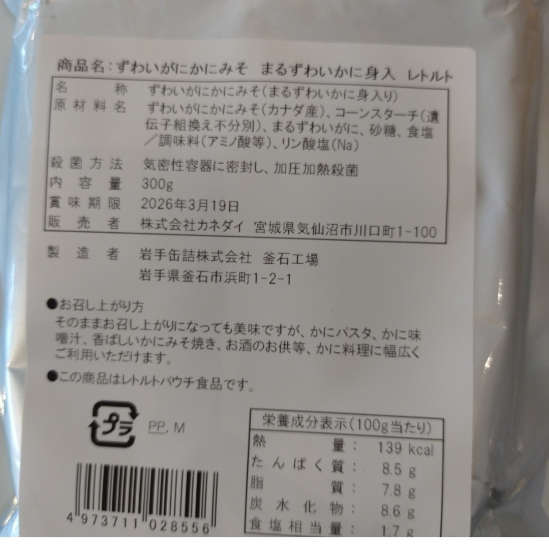 ずわいがにかにみそ  300g  蟹味噌  ずわいがに  蟹  珍味 おつまみ 食品/飲料/酒の加工食品(缶詰/瓶詰)の商品写真
