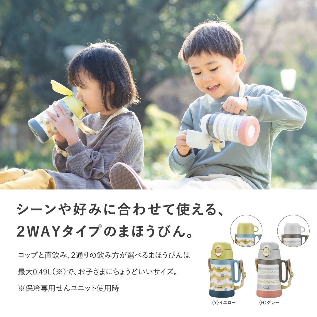 【大セール】【コップと直飲みの2wayタイプ】 ピーコック魔法瓶 水筒 子供 2 インテリア/住まい/日用品のキッチン/食器(弁当用品)の商品写真