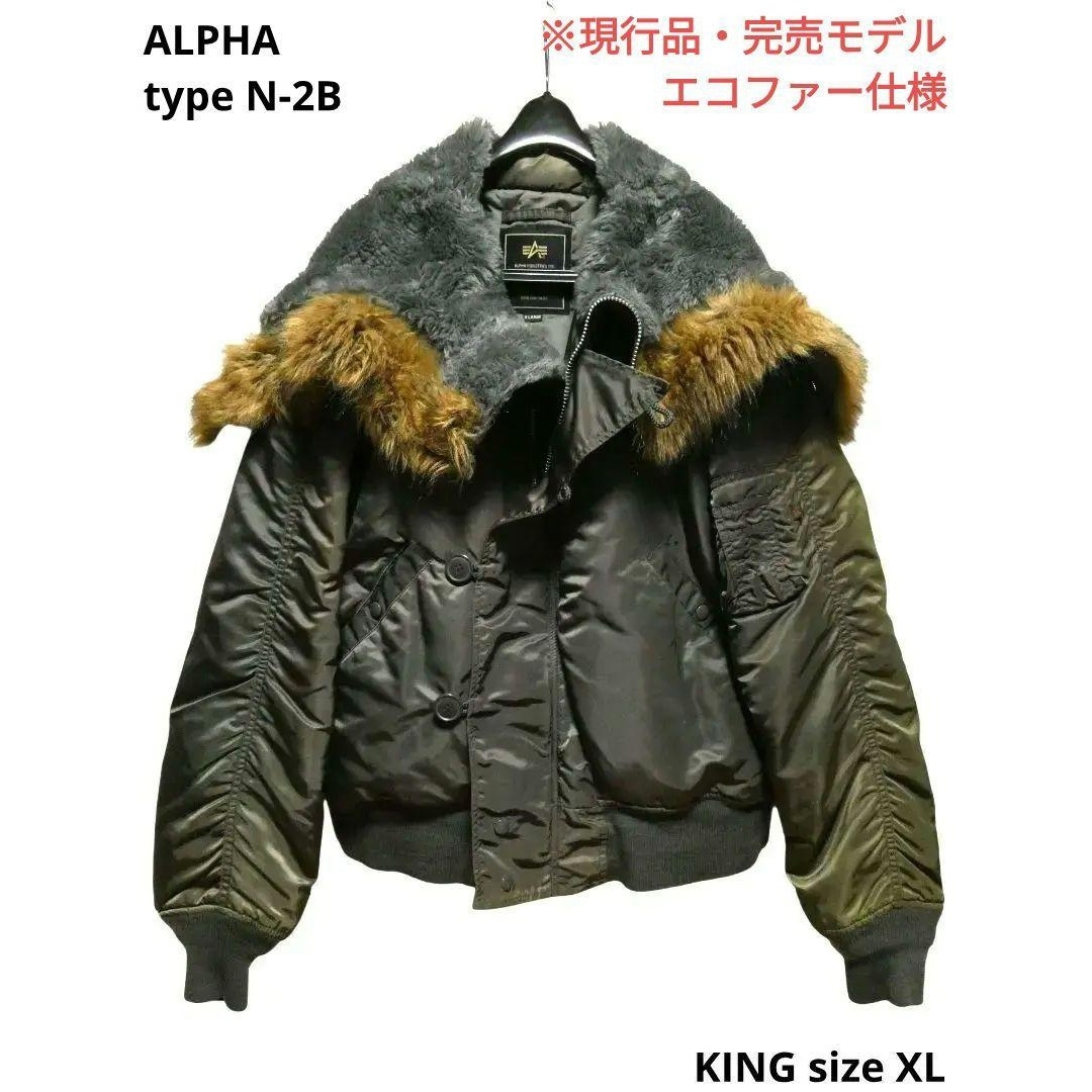 エコファーモデル！特価！キングサイズXL！ALPHAアルファN-2Bグリーン