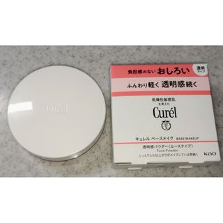キュレル(Curel)のキュレル　ベースメイク　透明感パウダー（おしろい）(フェイスパウダー)