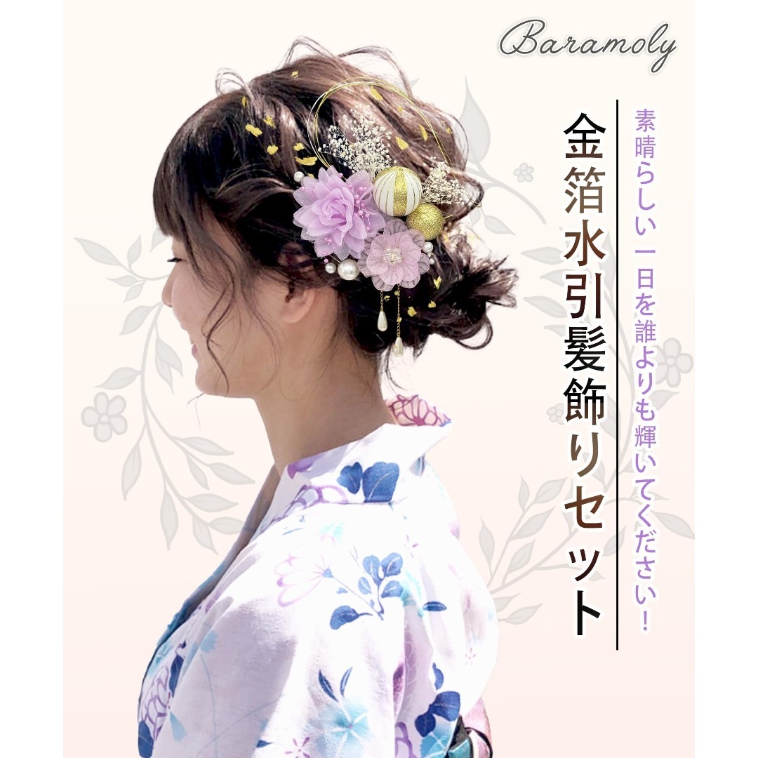 【Baramoly】成人式 髪飾り 浴衣 髪飾り 卒業式 振袖 水引 金箔 七五 レディースのファッション小物(その他)の商品写真
