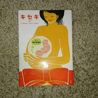 コウブンシャ(光文社)のキセキ MINMI 中古(住まい/暮らし/子育て)