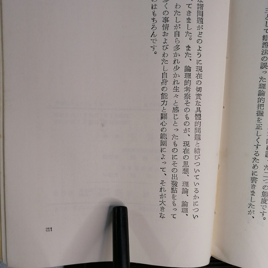 岩波書店(イワナミショテン)の弁証法とはどういうものか / 松村一人・著 / 岩波新書 エンタメ/ホビーの本(人文/社会)の商品写真