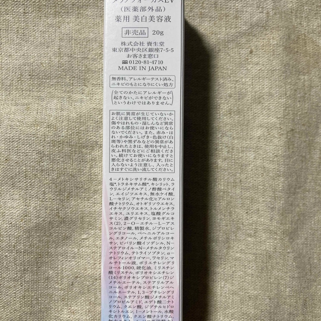 HAKU(SHISEIDO)(ハク)のHAKU メラノフォーカスEV 20g &メラノシールドマスク コスメ/美容のスキンケア/基礎化粧品(美容液)の商品写真