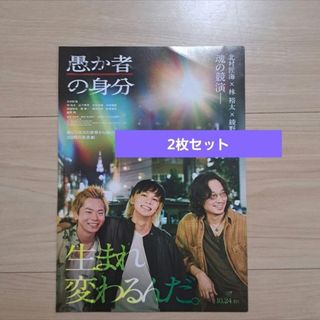 愚か者の身分 北村匠海 2枚セット(印刷物)