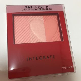 インテグレート(INTEGRATE)の半額！インテグレート チーク(チーク)