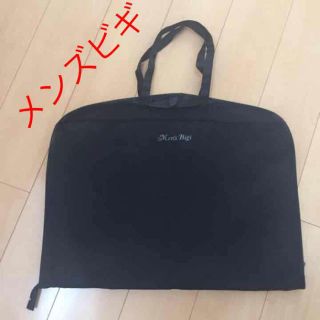 メンズビギ(MEN'S BIGI)のメンズビギ スーツ 収納袋(セットアップ)