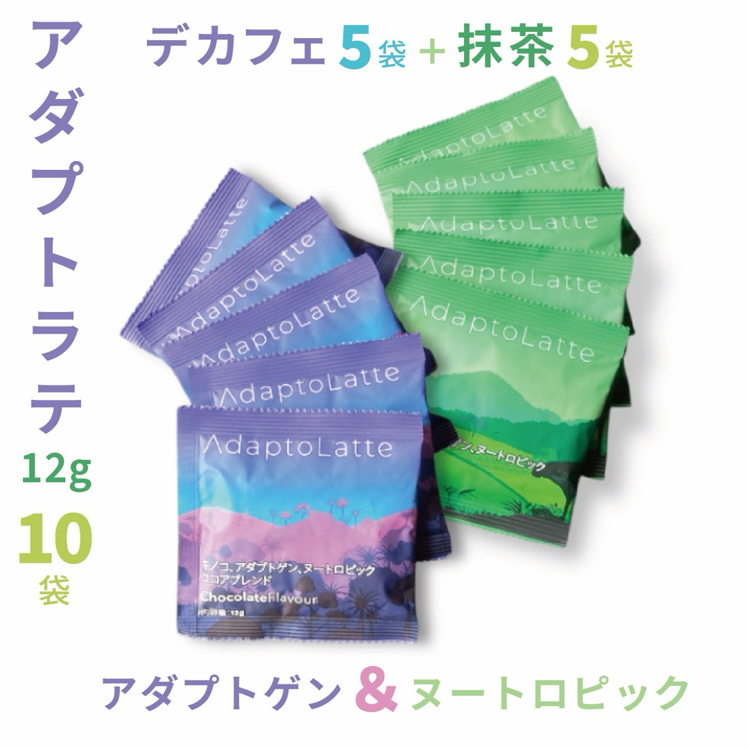 \即日発送/AdaptoLatte★ アダプトラテ デカフェ&抹茶 12g各5袋 食品/飲料/酒の飲料(コーヒー)の商品写真