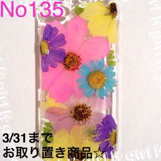 押し花iPhone5/5sケース☆135(モバイルケース/カバー)