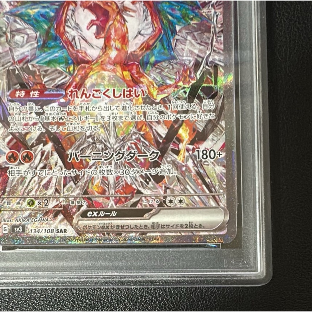 ポケモン(ポケモン)の【PSA10】リザードンex SAR SV3 黒炎の支配者 #134 エンタメ/ホビーのトレーディングカード(シングルカード)の商品写真