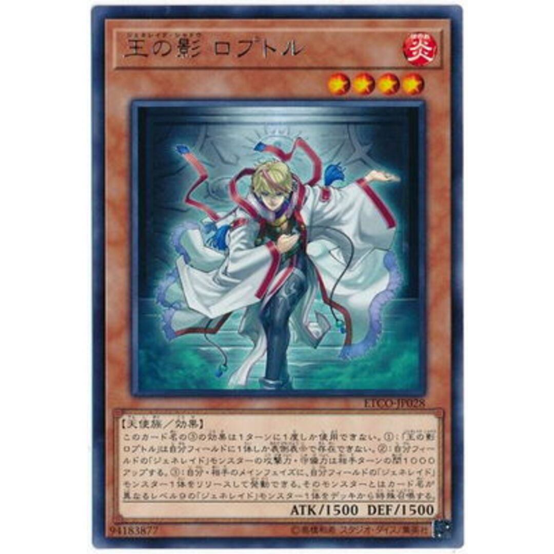 遊戯王 王の影 ロプトル R ETCO ETCO-JP028 【中古】 遊戯王OCG デュエルモンスターズ [trc_01k856wfh8tnyyzdppqwd9mkh8] エンタメ/ホビーのトレーディングカード(シングルカード)の商品写真