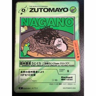 ずっと真夜中でいいのに。 テクノプア ご当地カード 長野 信州蕎麦 ずとまよ(ミュージシャン)