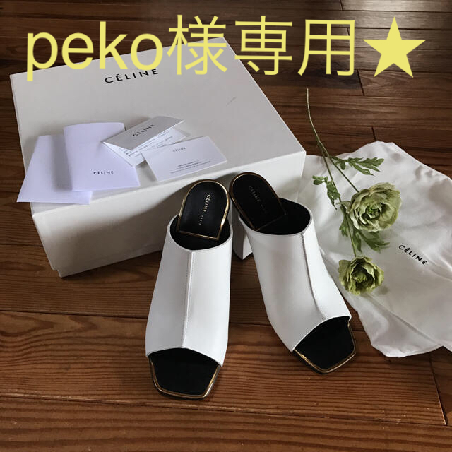 品揃え充実の peko様専用☆試着のみ未使用☆セリーヌ ホワイトサンダル