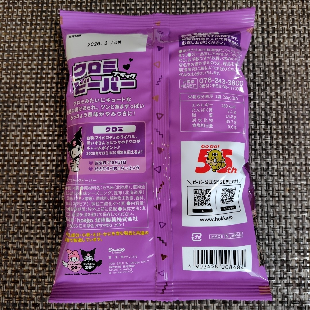 【期間限定】hokka クロミ、ソルト&ビネガー、あおさ塩 ビーバー 各1袋 食品/飲料/酒の食品(菓子/デザート)の商品写真