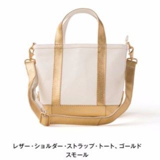 エルエルビーン(L.L.Bean)の新品☆L.L.Bean ゴールドレザー トートバッグ スモール☆限定品(トートバッグ)