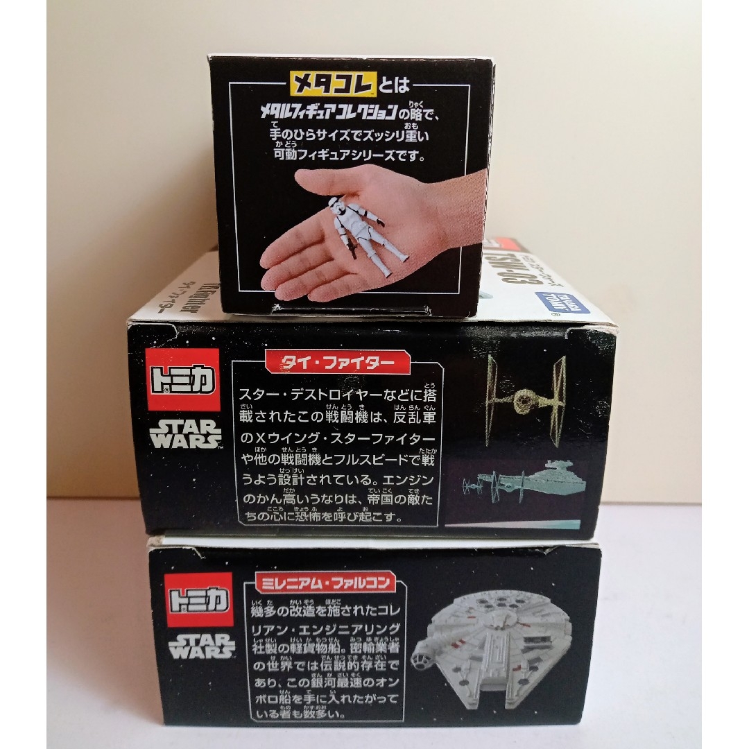 Takara Tomy(タカラトミー)のトミカスターウォーズコレクション3体新品 エンタメ/ホビーのフィギュア(SF/ファンタジー/ホラー)の商品写真