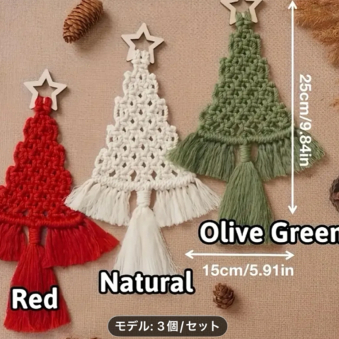 マクラメ　クリスマスツリー　作成キット　3カラー　可愛い　オーナメント キット ハンドメイドのインテリア/家具(インテリア雑貨)の商品写真