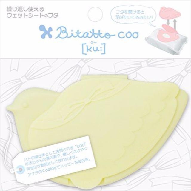 【 ビタットクー 】 おしりふき ウェットシートの ふた イエロー キッズ/ベビー/マタニティのおむつ/トイレ用品(ベビーおむつカバー)の商品写真